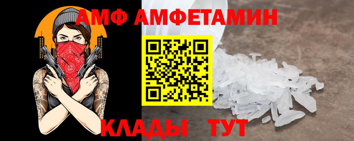 АМФ Розовый  Amphetamine  АМФ  Шатура  Вход с VPN 