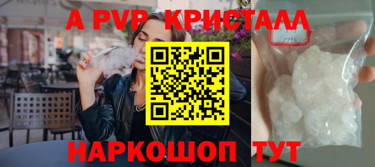 A-PVP мука  Вход с VPN  A-PVP Crystall  Шатура 