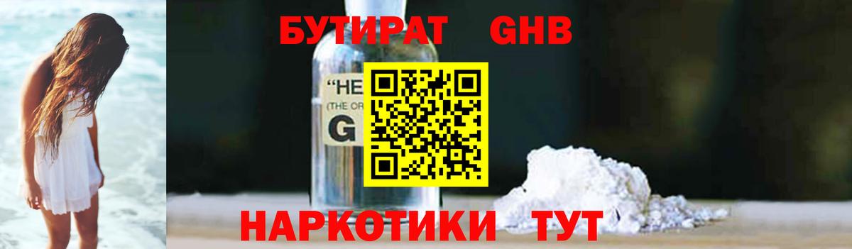 Шатура  БУТИРАТ жидкий экстази  Вход с VPN 