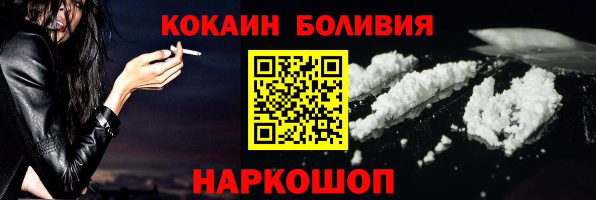 Cocaine Боливия  Вход с VPN  КОКАИН  Шатура 