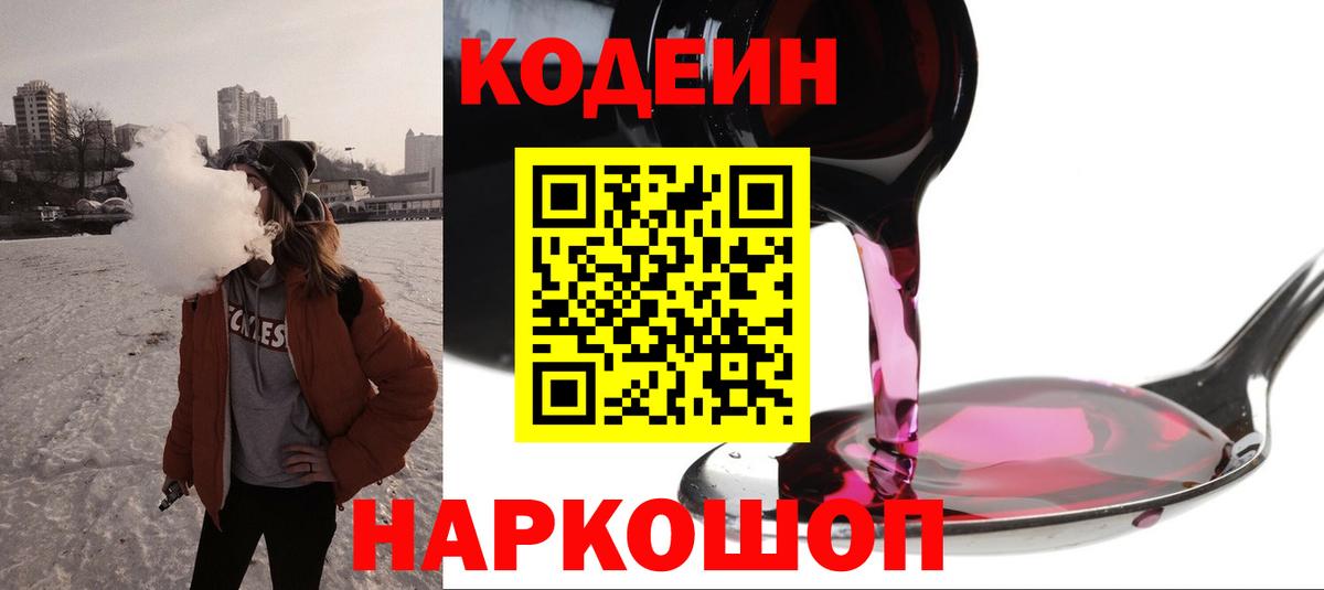 Шатура  Codein напиток Lean (лин)  Codein напиток Lean (лин)  Вход с VPN 
